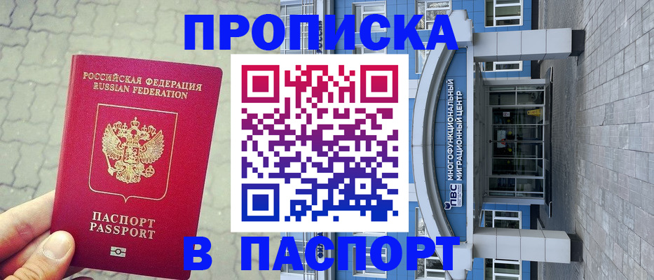 прописка регистрация в Боброве