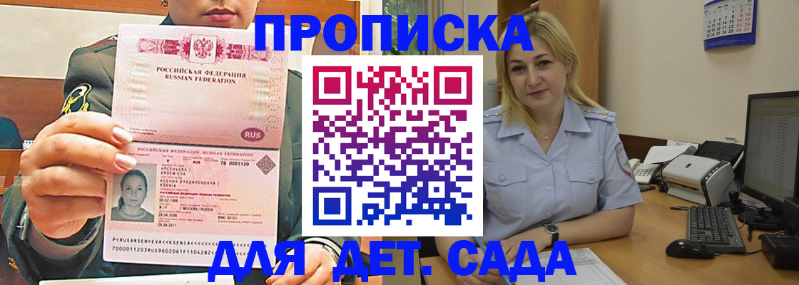 прописка ребенка в Боброве