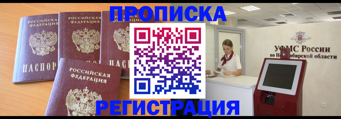 прописка 2025 в Боброве